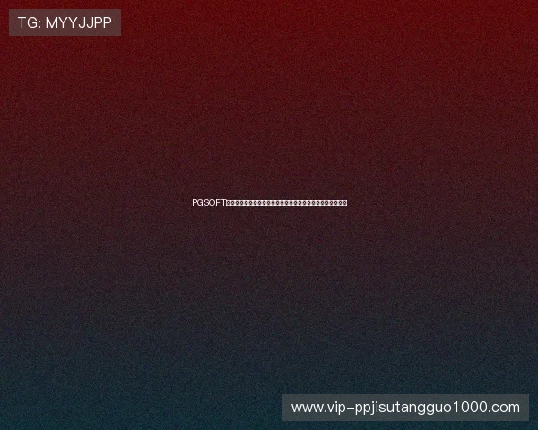 PGSOFT官网官网登录为用户提供最新世界杯赛事资讯与精彩瞬间回放 PGSOFT官网官网登录为用户提供最新世界杯赛事资讯与精彩瞬间回放
